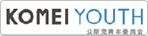 KOMEI YOUTH